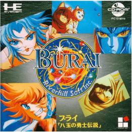 Jeux PC Engine CD Rom2 : Burai Hachigyoku No Yuushi | Ordiland