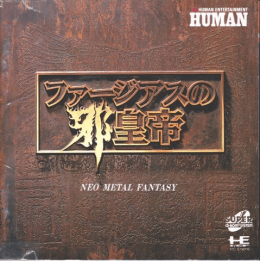 Jeux PC Engine Super CD Rom2 : Farjius no Jakoutei | Ordiland
