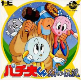 Jeux PC Engine CD Rom2 : Pachiokun Maboroshi no | Ordiland