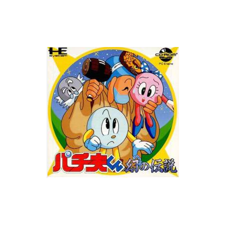 Jeux PC Engine CD Rom2 : Pachiokun Maboroshi no Densetsu - Occasion