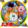 Jeux PC Engine CD Rom2 : Pachiokun Maboroshi no Densetsu - Occasion
