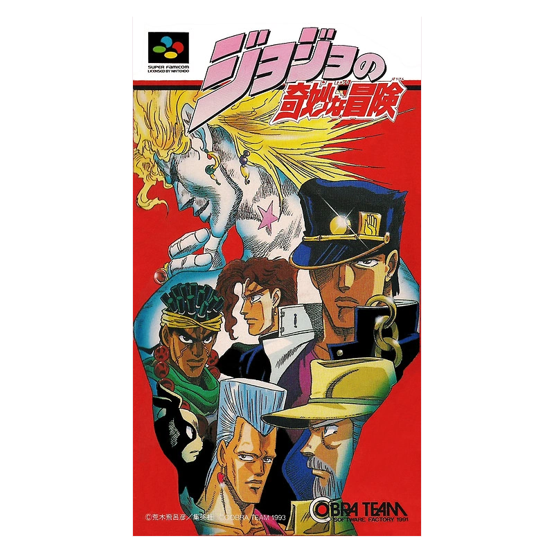 Jeux Super Famicom : Jojo's Bizarre Adventure ver. JAP (Complet) - Occasion